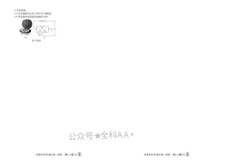 2026《中考物理45套》甘肃_2026《中考》数学、英语、物理+化学安徽、河北、河南、山西、辽宁、湖北_2026《中考45套》物理+化学全国地方版_2026《中考物理45套》
