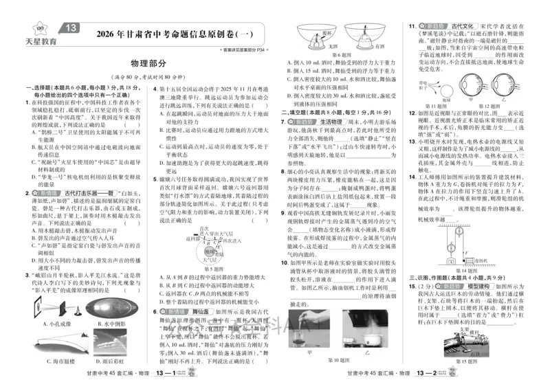 2026《中考物理45套》甘肃_2026《中考》数学、英语、物理+化学安徽、河北、河南、山西、辽宁、湖北_2026《中考45套》物理+化学全国地方版_2026《中考物理45套》