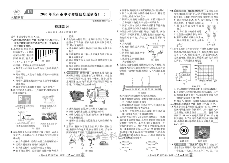 2026《中考物理45套》甘肃_2026《中考》数学、英语、物理+化学安徽、河北、河南、山西、辽宁、湖北_2026《中考45套》物理+化学全国地方版_2026《中考物理45套》