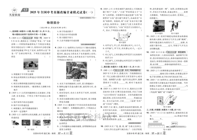 2026《中考物理45套》甘肃_2026《中考》数学、英语、物理+化学安徽、河北、河南、山西、辽宁、湖北_2026《中考45套》物理+化学全国地方版_2026《中考物理45套》