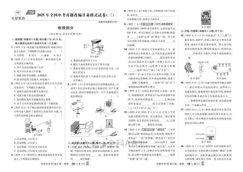 2026《中考物理45套》甘肃_2026《中考》数学、英语、物理+化学安徽、河北、河南、山西、辽宁、湖北_2026《中考45套》物理+化学全国地方版_2026《中考物理45套》