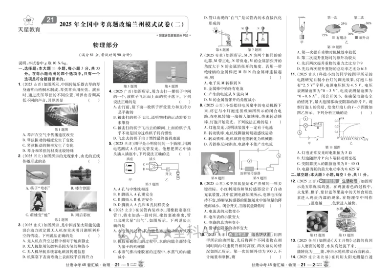 2026《中考物理45套》甘肃_2026《中考》数学、英语、物理+化学安徽、河北、河南、山西、辽宁、湖北_2026《中考45套》物理+化学全国地方版_2026《中考物理45套》