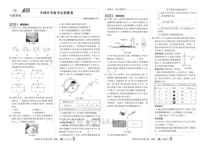 2026《中考物理45套》甘肃_2026《中考》数学、英语、物理+化学安徽、河北、河南、山西、辽宁、湖北_2026《中考45套》物理+化学全国地方版_2026《中考物理45套》