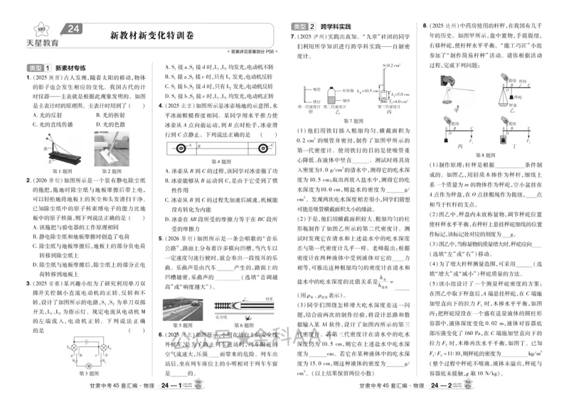 2026《中考物理45套》甘肃_2026《中考》数学、英语、物理+化学安徽、河北、河南、山西、辽宁、湖北_2026《中考45套》物理+化学全国地方版_2026《中考物理45套》
