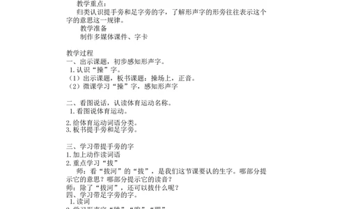墨海部编小学语文一下C版《识字7操场上》冯老师部级优质课_一年级语文下册（统编版）_老课标资料_一下语文含教学视频_第二套_C_C