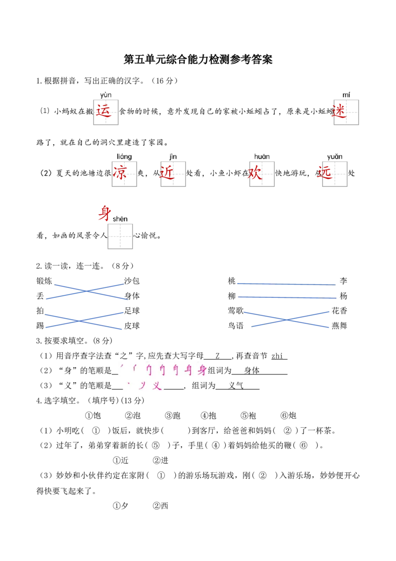 第五单元（单元检测）-（统编版.2024）_一年级语文下册（统编版）_单元测试