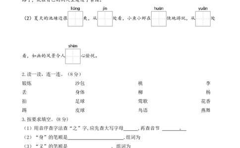 第五单元（单元检测）-（统编版.2024）_一年级语文下册（统编版）_单元测试