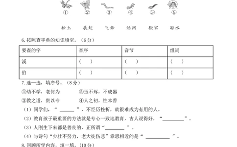 第五单元（单元检测）-（统编版.2024）_一年级语文下册（统编版）_单元测试