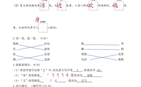 第五单元（单元检测）-（统编版.2024）_一年级语文下册（统编版）_单元测试