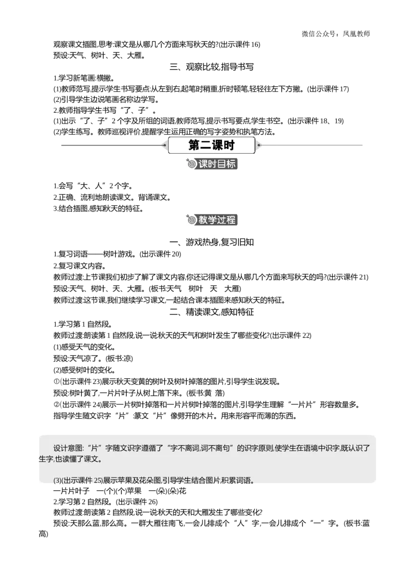 1秋天精华版教案_25秋七彩课堂统编版语文一年级上册教学资源包_七彩课堂统编版语文一年级上册教案_精华版教案_第五单元