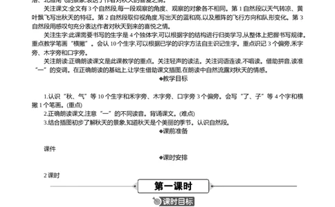 1秋天精华版教案_25秋七彩课堂统编版语文一年级上册教学资源包_七彩课堂统编版语文一年级上册教案_精华版教案_第五单元