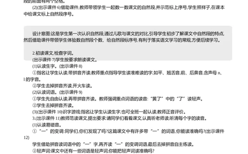 1秋天精华版教案_25秋七彩课堂统编版语文一年级上册教学资源包_七彩课堂统编版语文一年级上册教案_精华版教案_第五单元