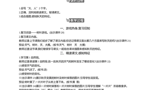 1秋天精华版教案_25秋七彩课堂统编版语文一年级上册教学资源包_七彩课堂统编版语文一年级上册教案_精华版教案_第五单元