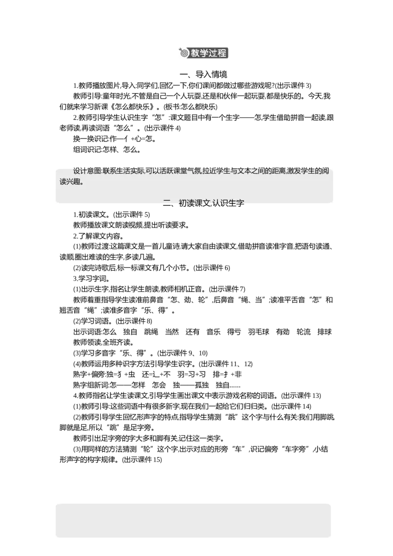6怎么都快乐精华版教案_一年级语文下册（统编版）_全套教学资源_3.第三单元_6怎么都快乐_教案