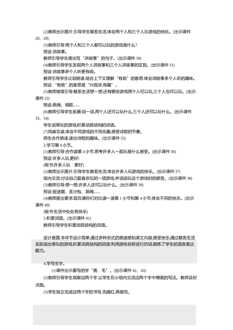 6怎么都快乐精华版教案_一年级语文下册（统编版）_全套教学资源_3.第三单元_6怎么都快乐_教案
