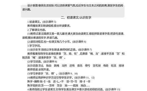 6怎么都快乐精华版教案_一年级语文下册（统编版）_全套教学资源_3.第三单元_6怎么都快乐_教案