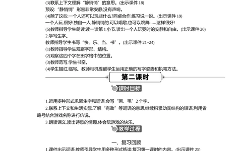 6怎么都快乐精华版教案_一年级语文下册（统编版）_全套教学资源_3.第三单元_6怎么都快乐_教案