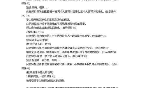 6怎么都快乐精华版教案_一年级语文下册（统编版）_全套教学资源_3.第三单元_6怎么都快乐_教案