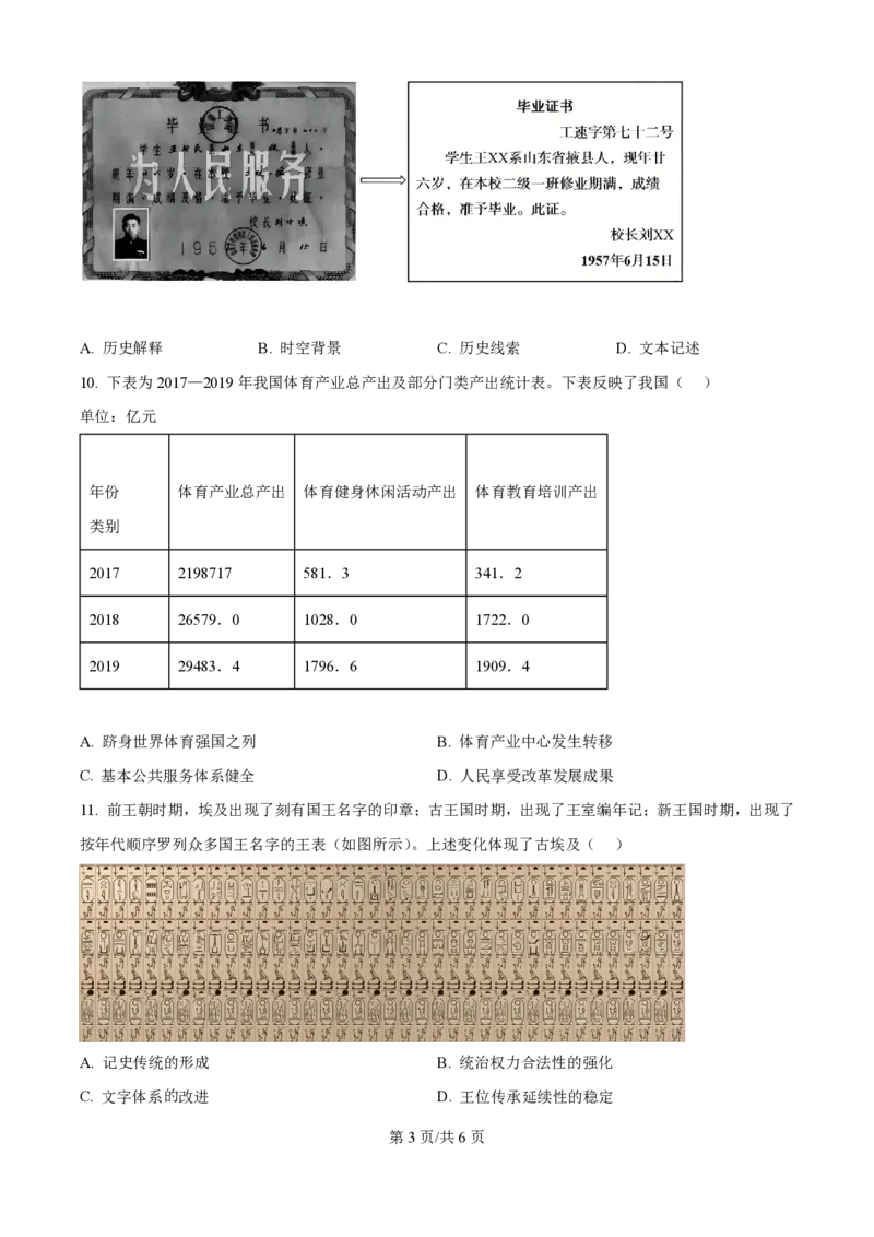 2024年高考历史试卷（福建）（空白卷）_历史历年高考真题_新&middot;PDF版2008-2025&middot;高考历史真题_历史（按年份分类）2008-2025_2024&middot;历史高考真题