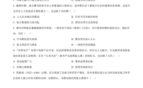 2024年高考历史试卷（福建）（空白卷）_历史历年高考真题_新&middot;PDF版2008-2025&middot;高考历史真题_历史（按年份分类）2008-2025_2024&middot;历史高考真题