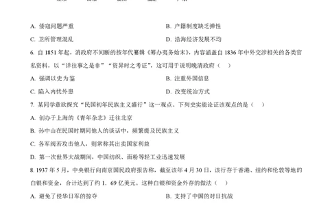 2024年高考历史试卷（福建）（空白卷）_历史历年高考真题_新&middot;PDF版2008-2025&middot;高考历史真题_历史（按年份分类）2008-2025_2024&middot;历史高考真题