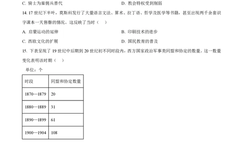 2024年高考历史试卷（福建）（空白卷）_历史历年高考真题_新&middot;PDF版2008-2025&middot;高考历史真题_历史（按年份分类）2008-2025_2024&middot;历史高考真题