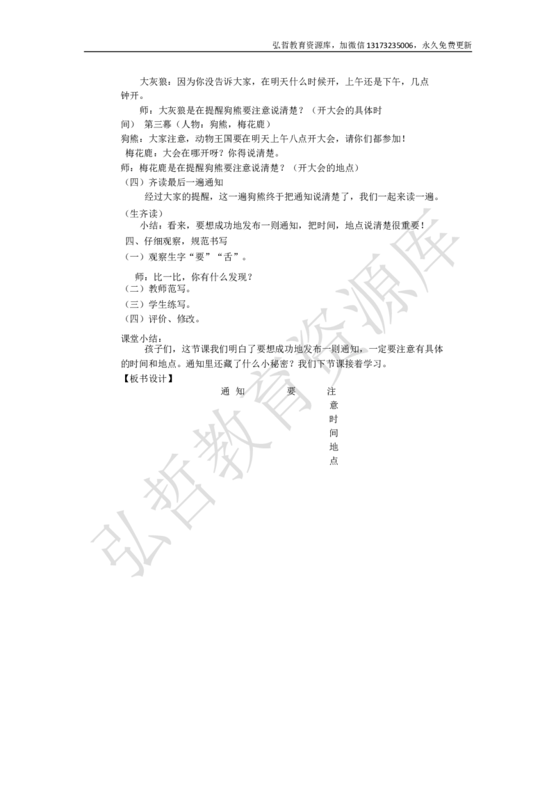 墨海部编小学语文一下C版《课文17动物王国开大会》张老师部级优质课_一年级语文下册（统编版）_老课标资料_一下语文含教学视频_第二套_C_C