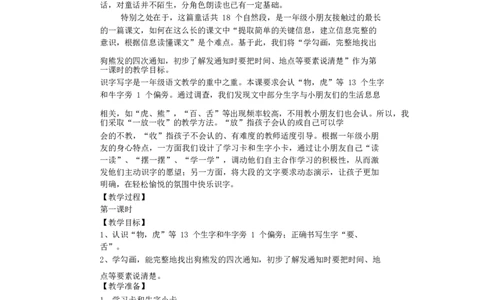 墨海部编小学语文一下C版《课文17动物王国开大会》张老师部级优质课_一年级语文下册（统编版）_老课标资料_一下语文含教学视频_第二套_C_C