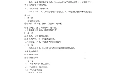 墨海部编小学语文一下C版《课文17动物王国开大会》张老师部级优质课_一年级语文下册（统编版）_老课标资料_一下语文含教学视频_第二套_C_C