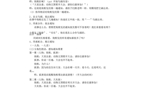 墨海部编小学语文一下C版《课文17动物王国开大会》张老师部级优质课_一年级语文下册（统编版）_老课标资料_一下语文含教学视频_第二套_C_C
