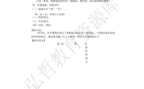 墨海部编小学语文一下C版《课文17动物王国开大会》张老师部级优质课_一年级语文下册（统编版）_老课标资料_一下语文含教学视频_第二套_C_C