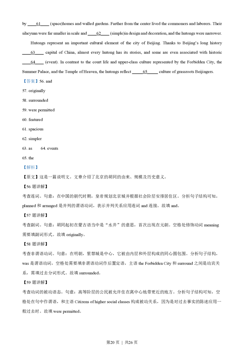 2023年高考英语试卷（浙江）（1月）（解析卷）_英语历年高考真题_新&middot;PDF版2008-2025&middot;高考英语真题_英语（按试卷类型分类）2008-2025_自主命题卷&middot;英语（2008-2025）