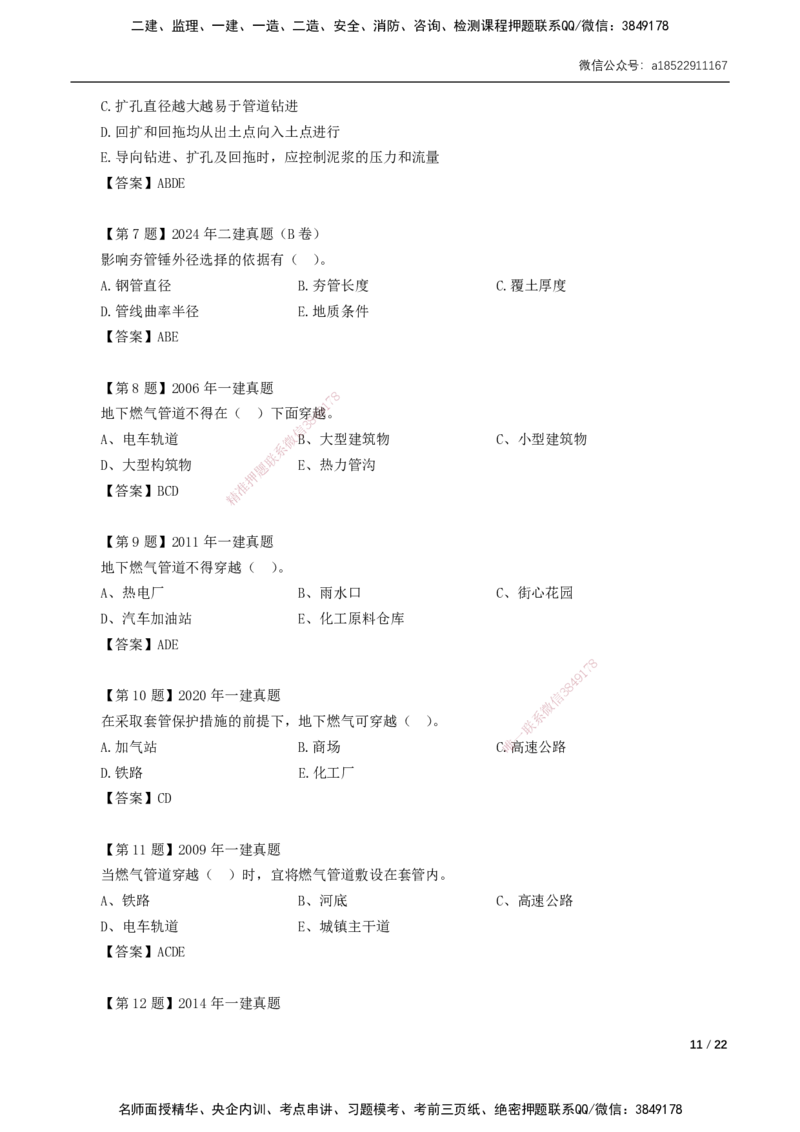 05-第5章城市管道工程_2026年一级建造师_2026年一建市政_2025年一建市政SVIP_02-基础精讲✿高端面授✿深度强化_33-市政《精讲+习题课》曹铭明SMR推荐_讲义_习题讲义