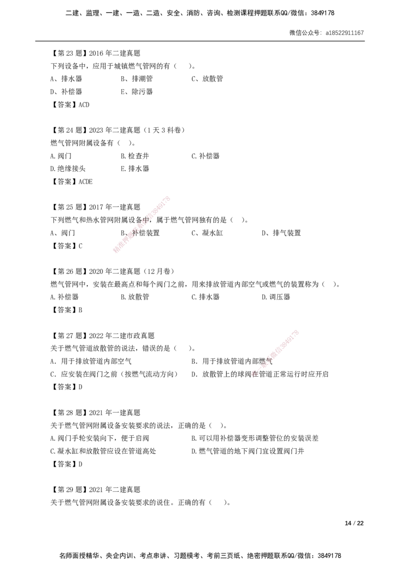 05-第5章城市管道工程_2026年一级建造师_2026年一建市政_2025年一建市政SVIP_02-基础精讲✿高端面授✿深度强化_33-市政《精讲+习题课》曹铭明SMR推荐_讲义_习题讲义