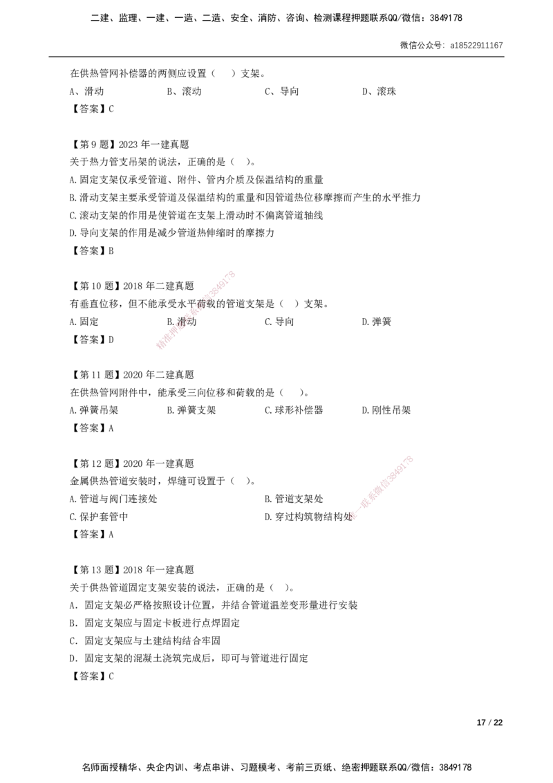 05-第5章城市管道工程_2026年一级建造师_2026年一建市政_2025年一建市政SVIP_02-基础精讲✿高端面授✿深度强化_33-市政《精讲+习题课》曹铭明SMR推荐_讲义_习题讲义