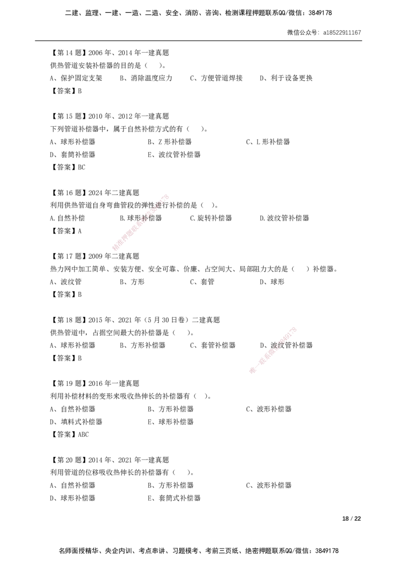 05-第5章城市管道工程_2026年一级建造师_2026年一建市政_2025年一建市政SVIP_02-基础精讲✿高端面授✿深度强化_33-市政《精讲+习题课》曹铭明SMR推荐_讲义_习题讲义