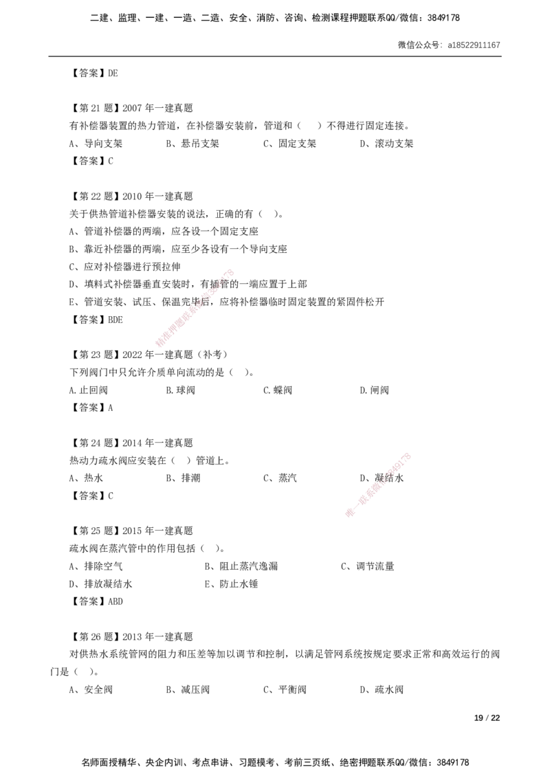 05-第5章城市管道工程_2026年一级建造师_2026年一建市政_2025年一建市政SVIP_02-基础精讲✿高端面授✿深度强化_33-市政《精讲+习题课》曹铭明SMR推荐_讲义_习题讲义