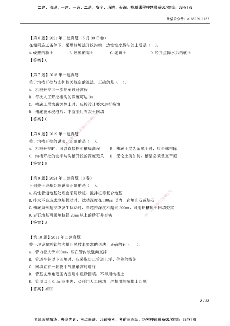 05-第5章城市管道工程_2026年一级建造师_2026年一建市政_2025年一建市政SVIP_02-基础精讲✿高端面授✿深度强化_33-市政《精讲+习题课》曹铭明SMR推荐_讲义_习题讲义