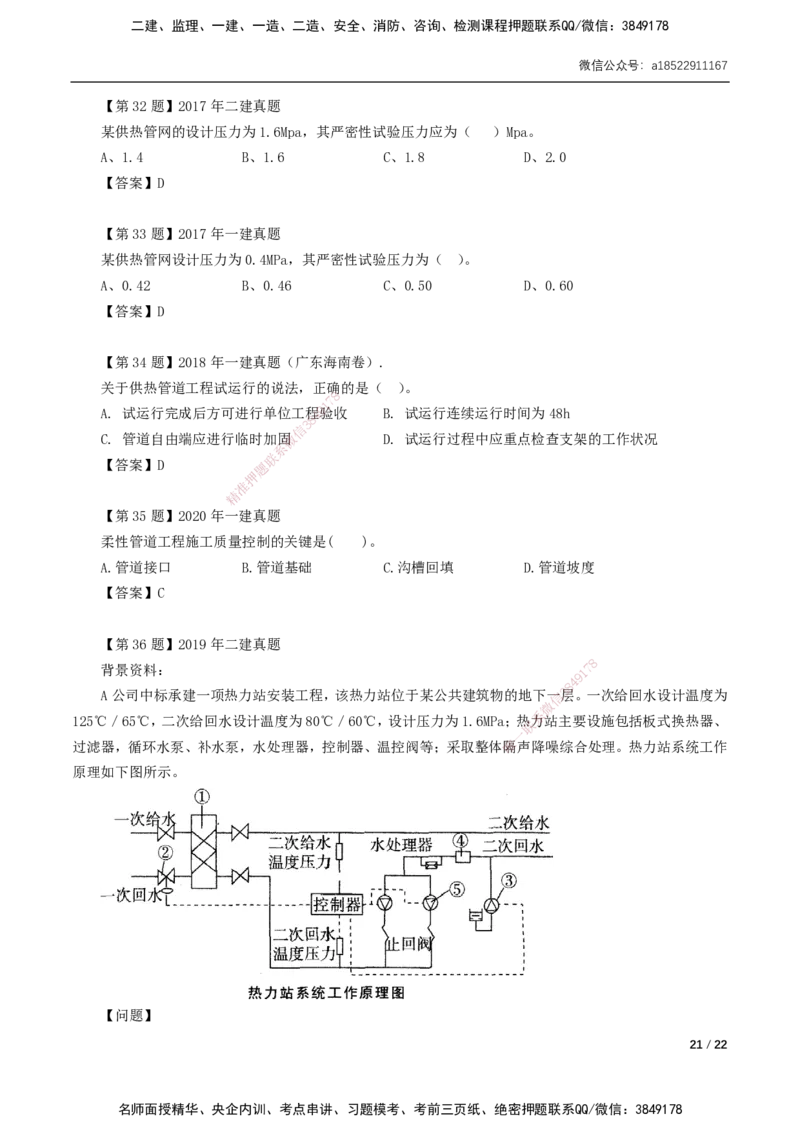 05-第5章城市管道工程_2026年一级建造师_2026年一建市政_2025年一建市政SVIP_02-基础精讲✿高端面授✿深度强化_33-市政《精讲+习题课》曹铭明SMR推荐_讲义_习题讲义
