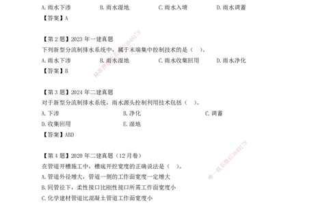 05-第5章城市管道工程_2026年一级建造师_2026年一建市政_2025年一建市政SVIP_02-基础精讲✿高端面授✿深度强化_33-市政《精讲+习题课》曹铭明SMR推荐_讲义_习题讲义