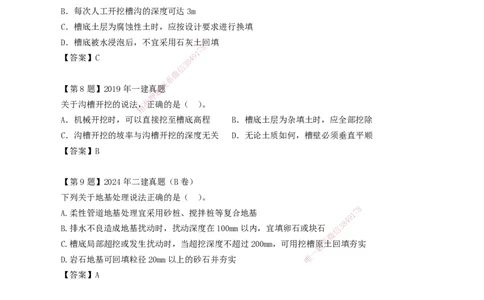 05-第5章城市管道工程_2026年一级建造师_2026年一建市政_2025年一建市政SVIP_02-基础精讲✿高端面授✿深度强化_33-市政《精讲+习题课》曹铭明SMR推荐_讲义_习题讲义