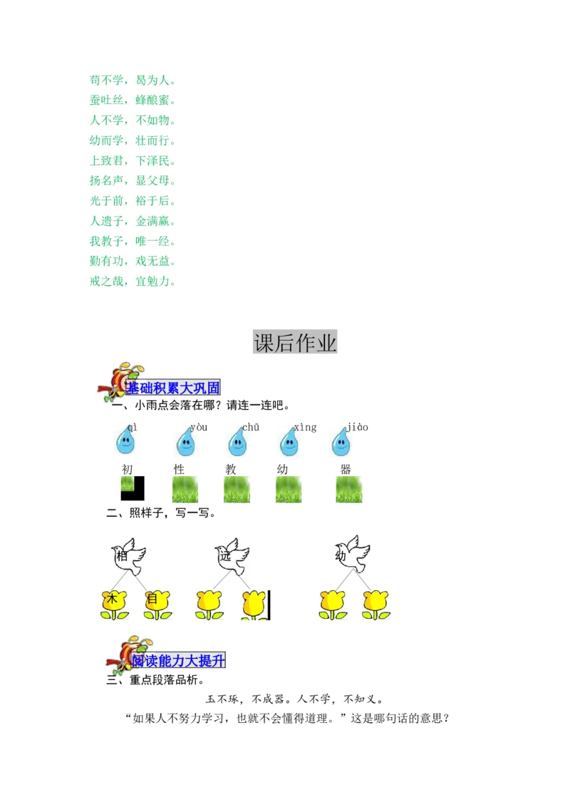 识字8人之初-教案_一年级语文下册（统编版）_老课标资料_教案反思+导学案_表格式_5版表格式教案