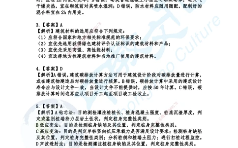 04.2025-一建《建筑》考前急救-习题选择题答案_2026年一级建造师_2026年一建建筑_2025年一建建筑SVIP_04-冲刺串讲✿考点强化✿小灶集训_74-建筑《考前急救班》朱老师ZJ_课程讲义