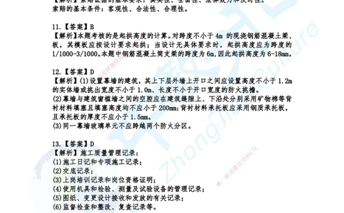 04.2025-一建《建筑》考前急救-习题选择题答案_2026年一级建造师_2026年一建建筑_2025年一建建筑SVIP_04-冲刺串讲✿考点强化✿小灶集训_74-建筑《考前急救班》朱老师ZJ_课程讲义