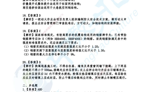 04.2025-一建《建筑》考前急救-习题选择题答案_2026年一级建造师_2026年一建建筑_2025年一建建筑SVIP_04-冲刺串讲✿考点强化✿小灶集训_74-建筑《考前急救班》朱老师ZJ_课程讲义