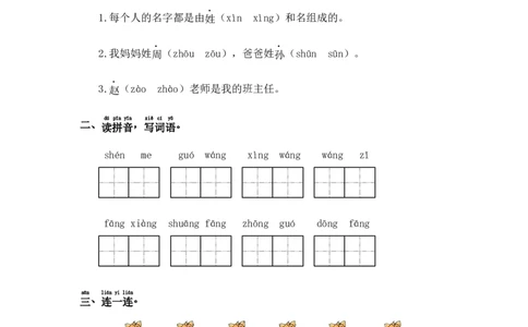 识字2姓氏歌-语文一年级下册（统编版）_一年级语文下册（统编版）_同步分层作业_2024版