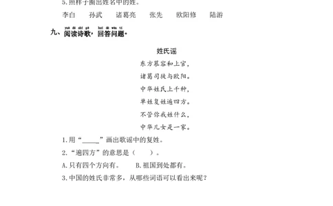 识字2姓氏歌-语文一年级下册（统编版）_一年级语文下册（统编版）_同步分层作业_2024版
