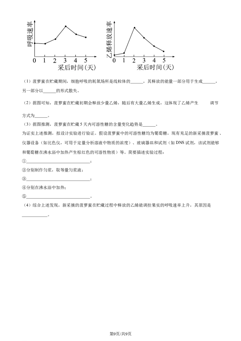2024年高考生物试卷（江西）（空白卷）_生物历年高考真题_新&middot;Word版2008-2025&middot;高考生物真题_生物（按年份分类）2008-2025_2024&middot;高考生物真题