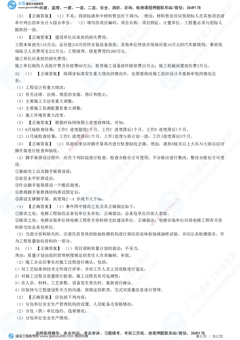 2025一建-建筑实务预测全真模拟卷（一）-题目答案分离_2026年一级建造师_2026年一建建筑_2025年一建建筑SVIP_05-考前密训✿央企特训✿机构普押_41-建筑《全真三套卷》JG