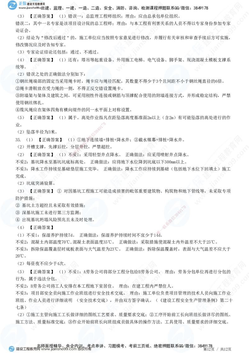 2025一建-建筑实务预测全真模拟卷（一）-题目答案分离_2026年一级建造师_2026年一建建筑_2025年一建建筑SVIP_05-考前密训✿央企特训✿机构普押_41-建筑《全真三套卷》JG